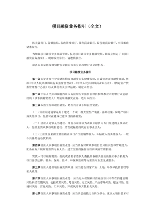 项目融资业务指引（全文）