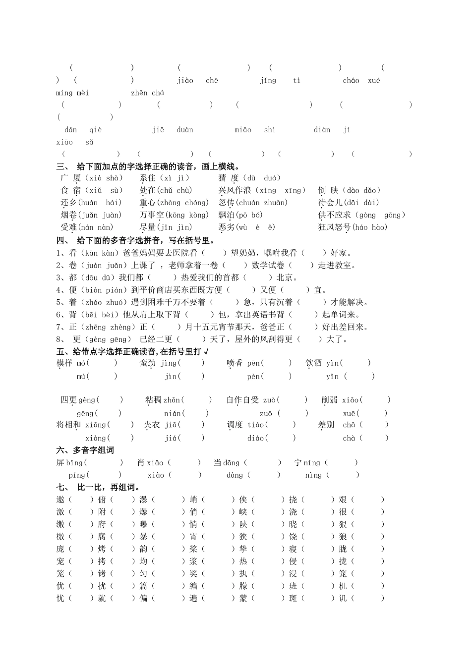 专项部分字词为加点字选择正确的读音_第2页