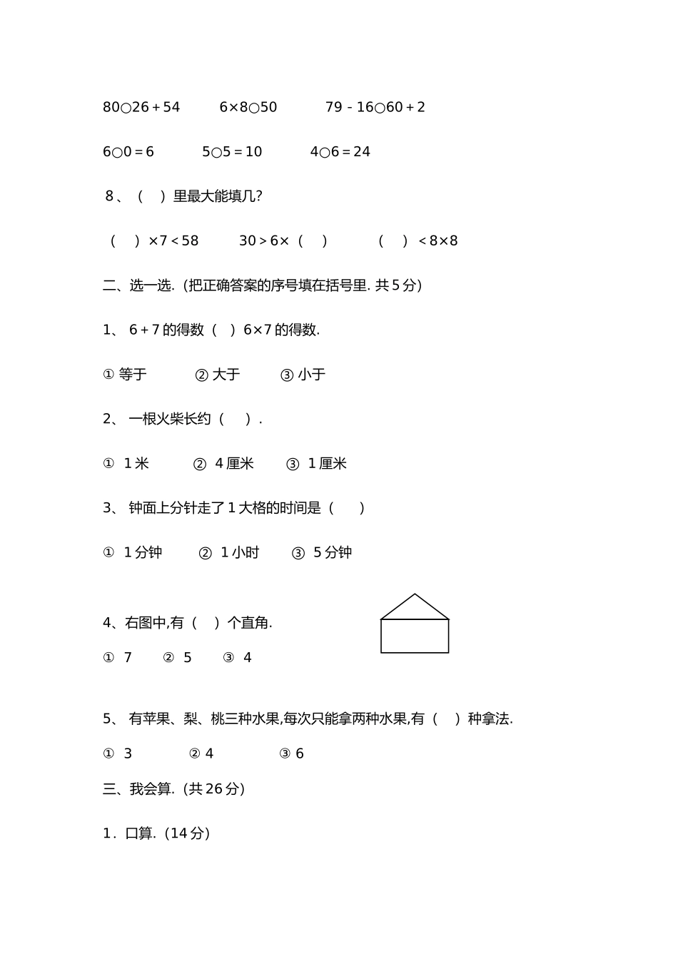 沙湾区2024年下期二年级数学期末学生学业水平测试_第2页