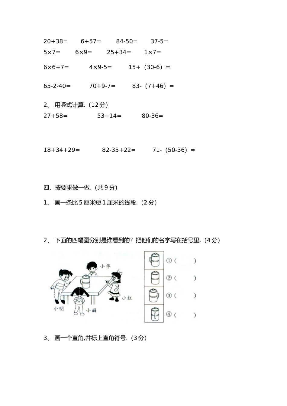 沙湾区2024年下期二年级数学期末学生学业水平测试_第3页