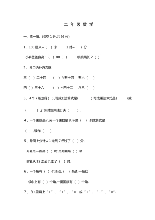 沙湾区2024年下期二年级数学期末学生学业水平测试