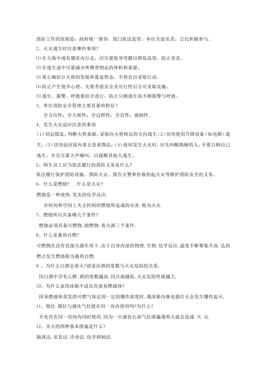 消防安全知识竞赛题库（简答题）100题_第2页