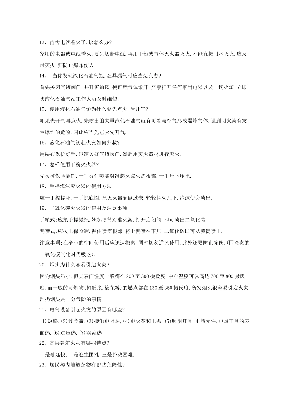 消防安全知识竞赛题库（简答题）100题_第3页