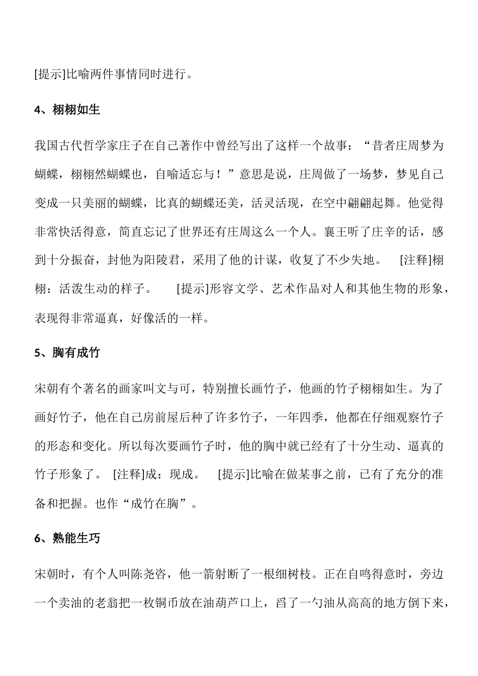 专心致志等成语解释_第2页