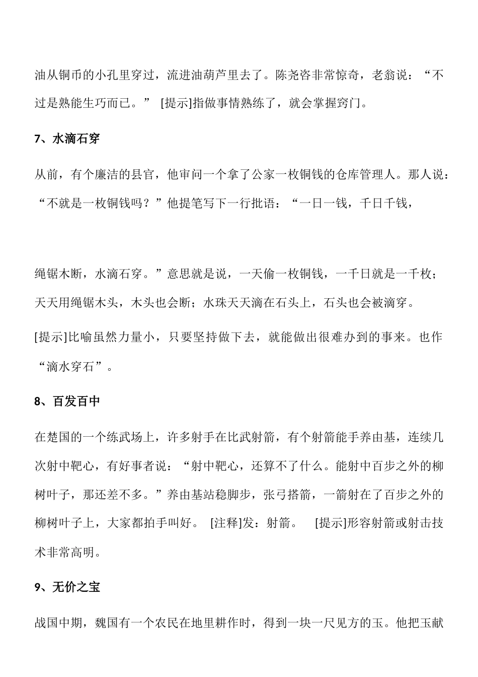 专心致志等成语解释_第3页