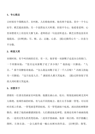 专心致志等成语解释