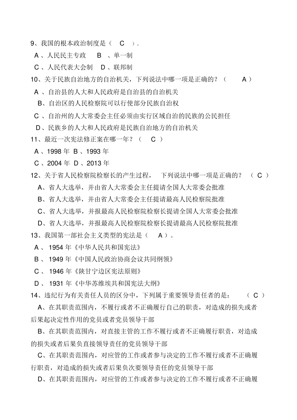 宪法专题知识测试题_第2页