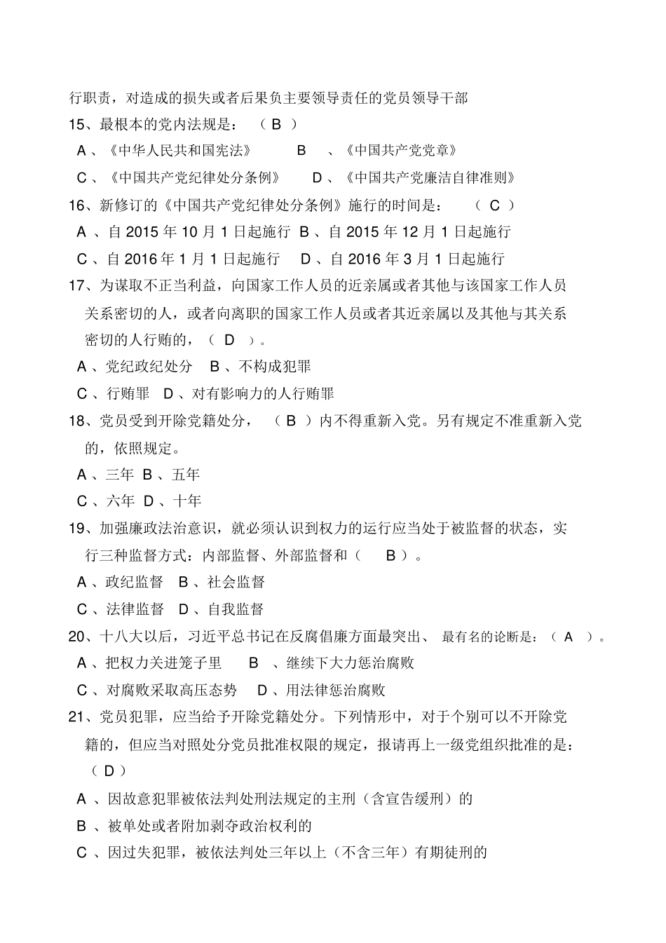 宪法专题知识测试题_第3页