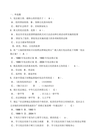 宪法专题知识测试题