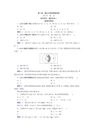 第一章集合与常用逻辑用语 专题测试练习题