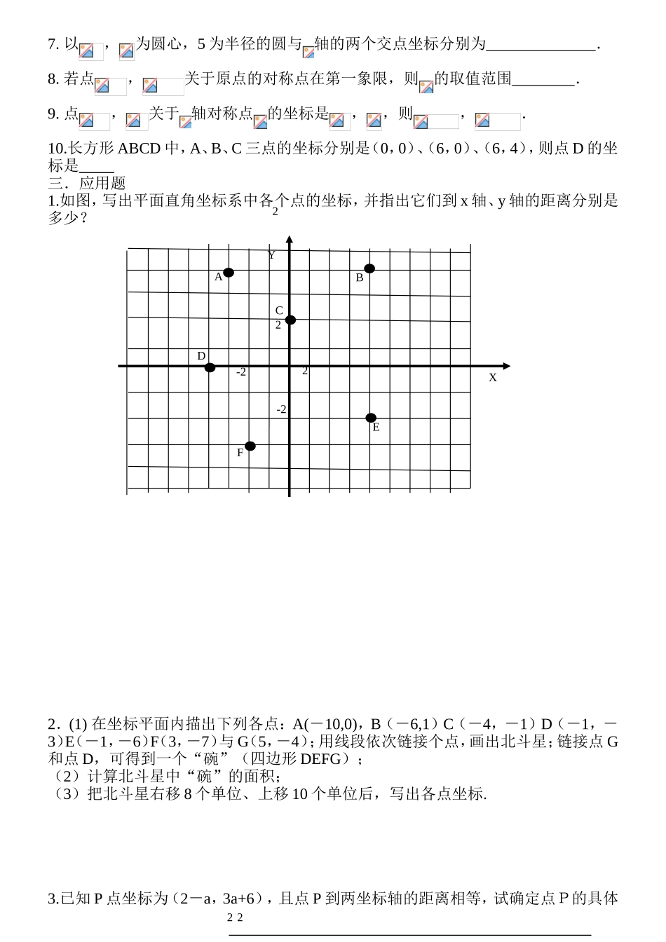 象限专题高考练习题_第2页