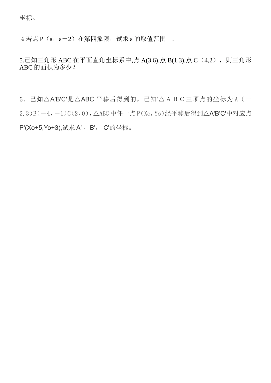 象限专题高考练习题_第3页