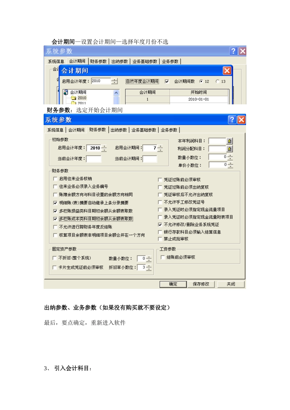 专业版新建帐套步骤_第2页