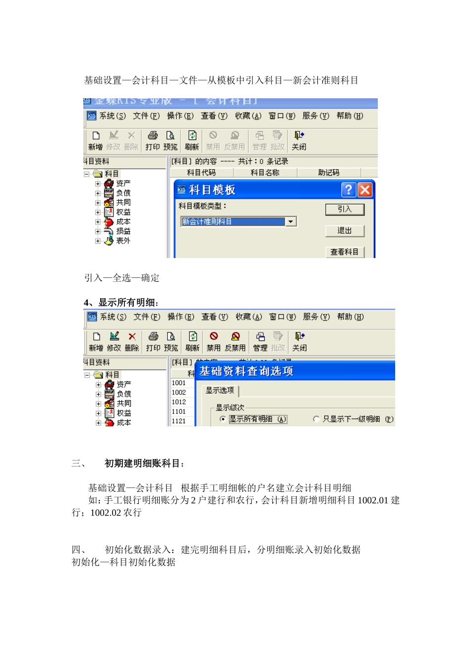 专业版新建帐套步骤_第3页