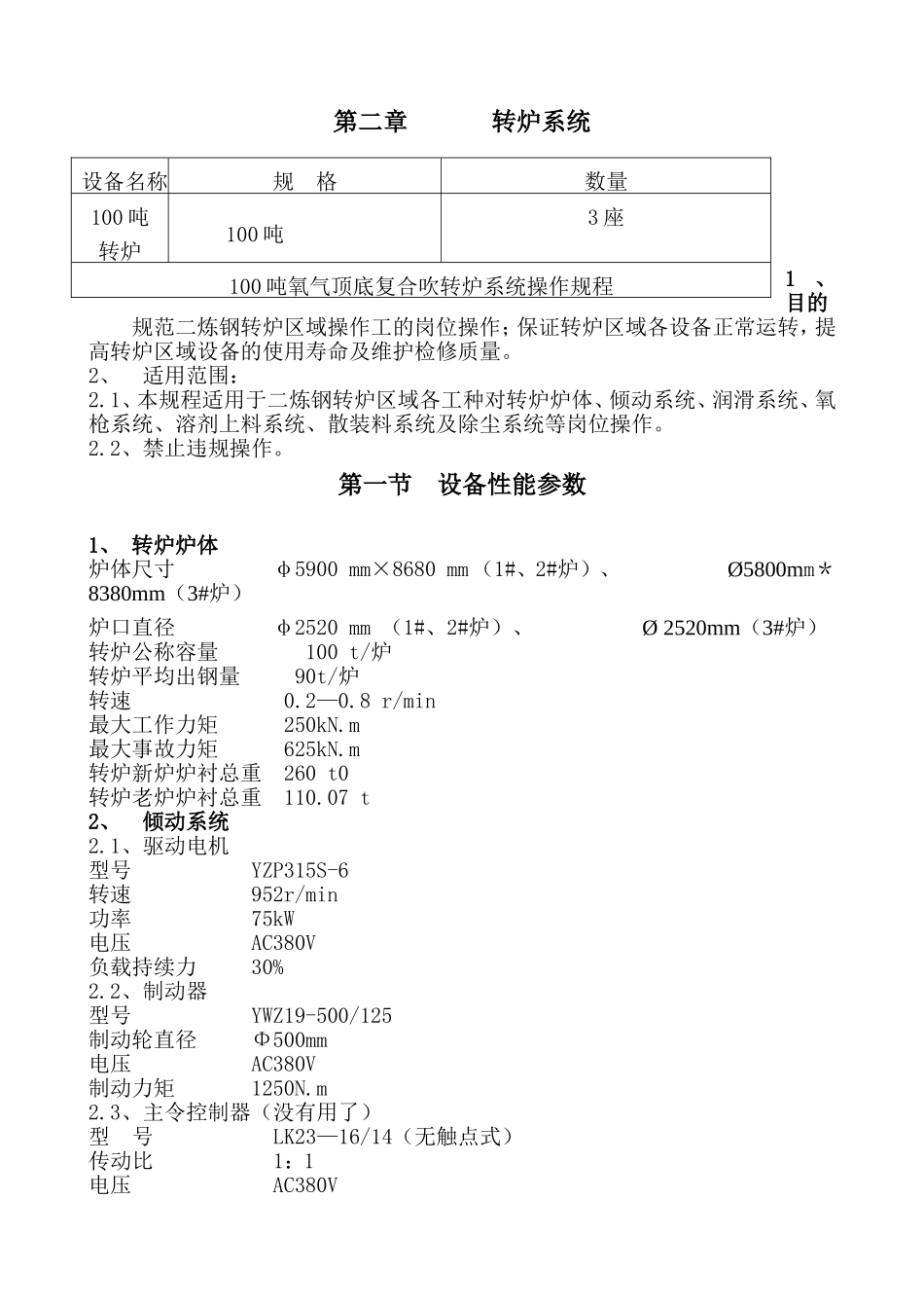设备操作工人“三好四会”内容细则_第2页