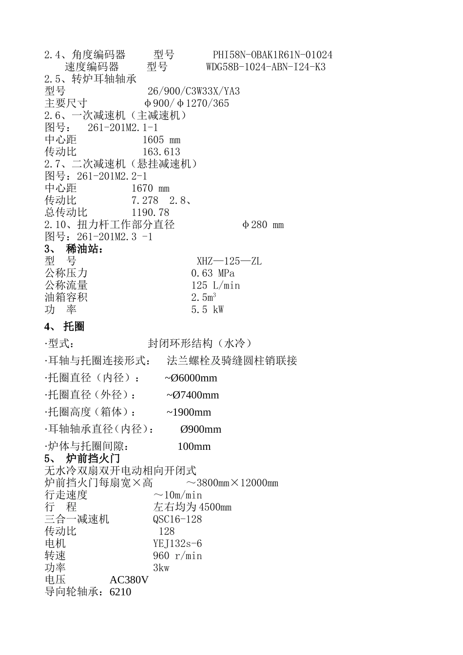 设备操作工人“三好四会”内容细则_第3页