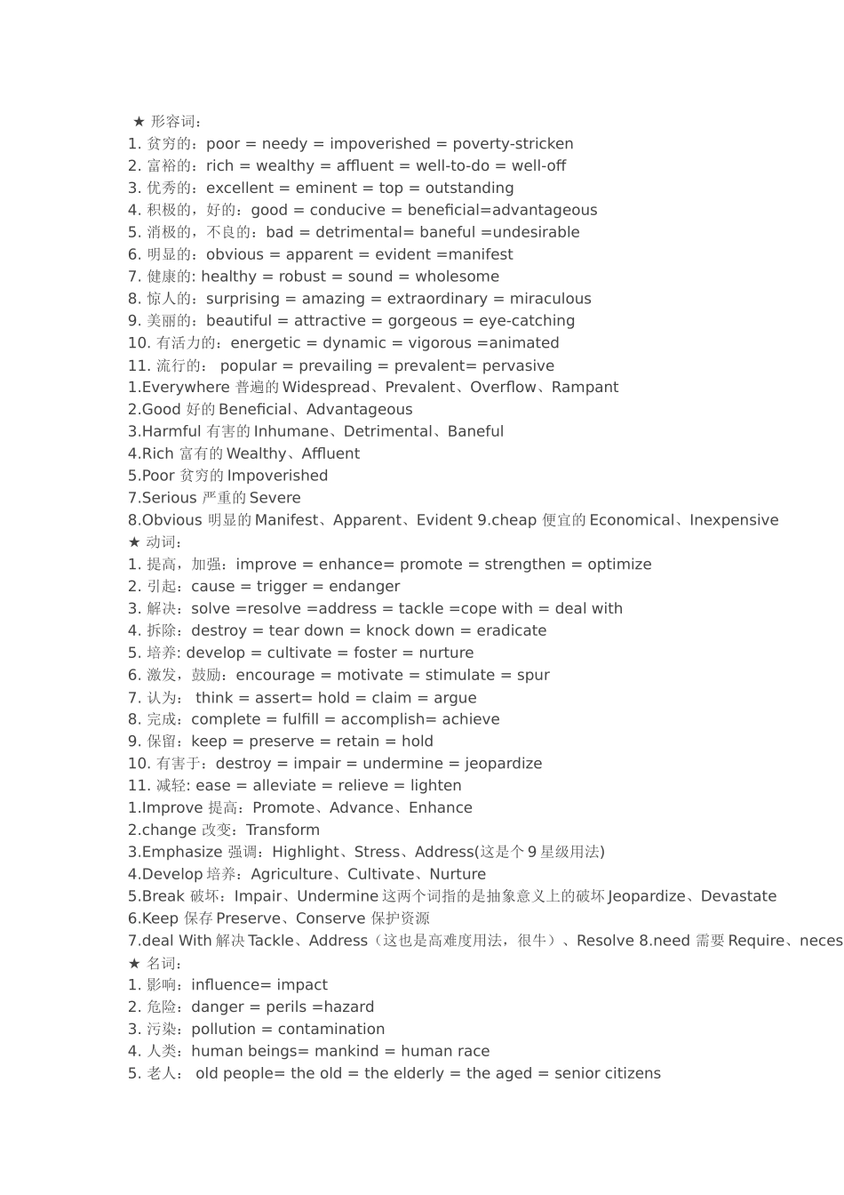 形容词动词短语英语汇编_第1页