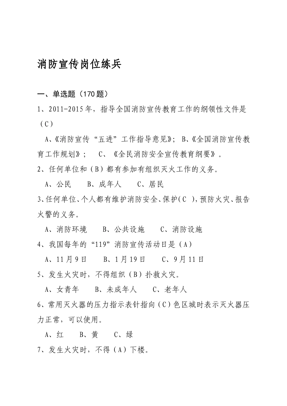 消防宣传岗位练兵测试题_第2页