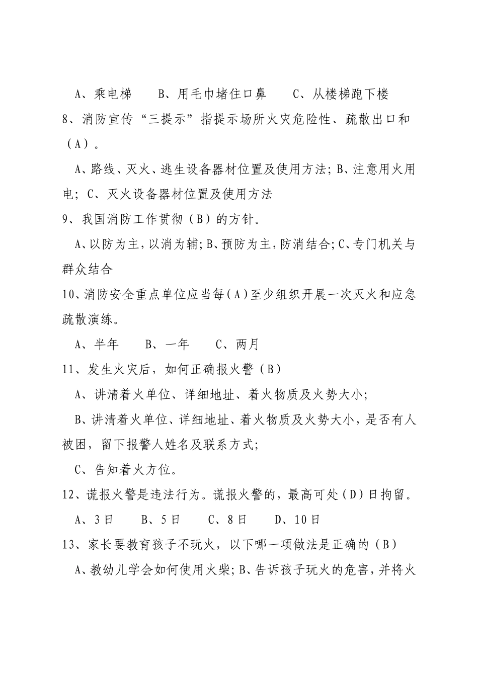 消防宣传岗位练兵测试题_第3页