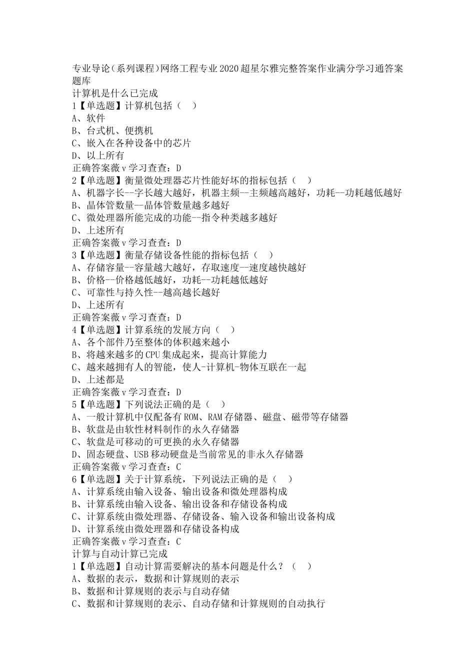 专业导论（系列课程）网络工程专业2020超星尔雅完整答案作业满分学习通答案题库_第1页