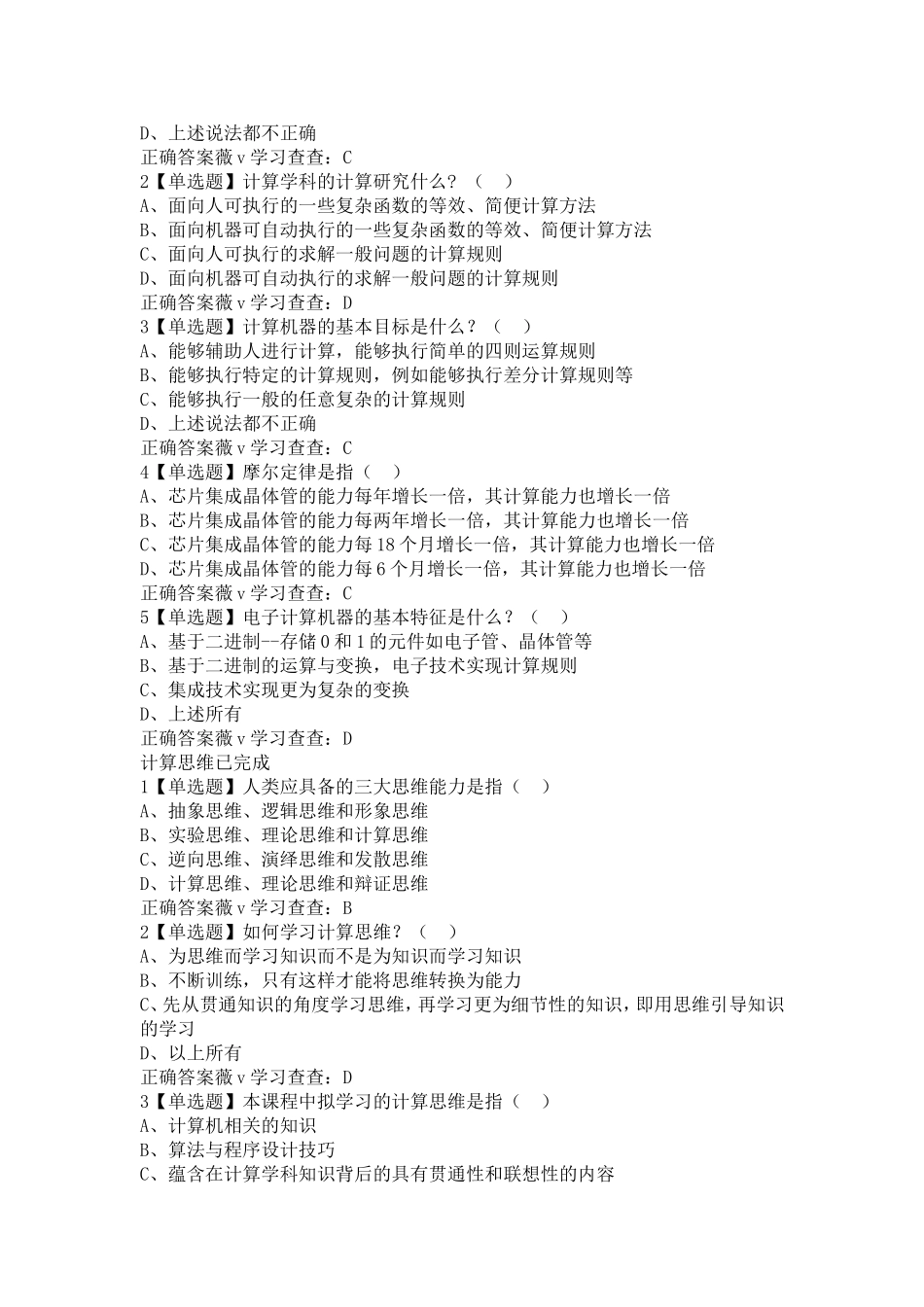 专业导论（系列课程）网络工程专业2020超星尔雅完整答案作业满分学习通答案题库_第2页