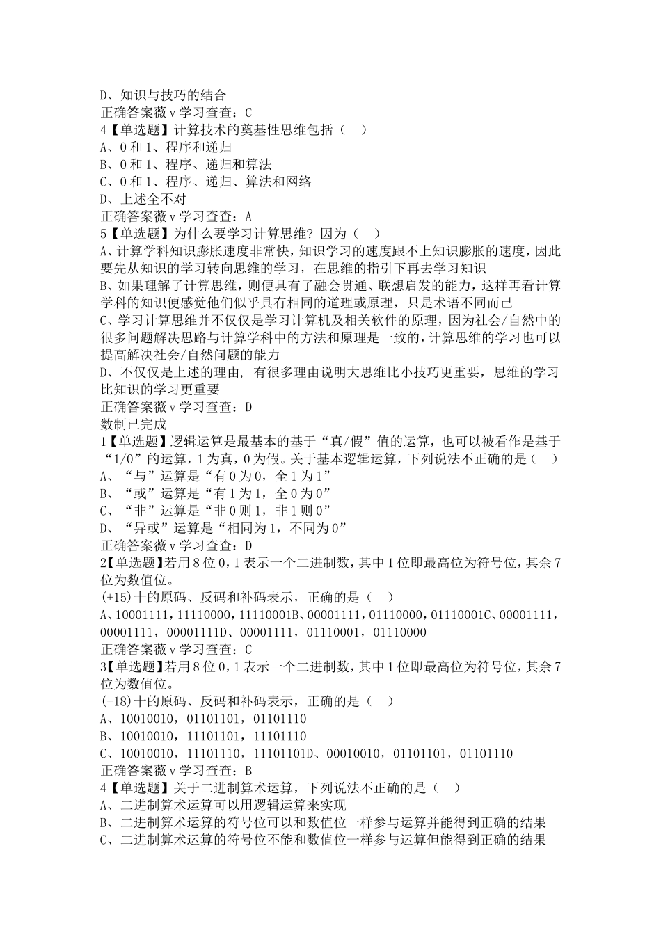 专业导论（系列课程）网络工程专业2020超星尔雅完整答案作业满分学习通答案题库_第3页