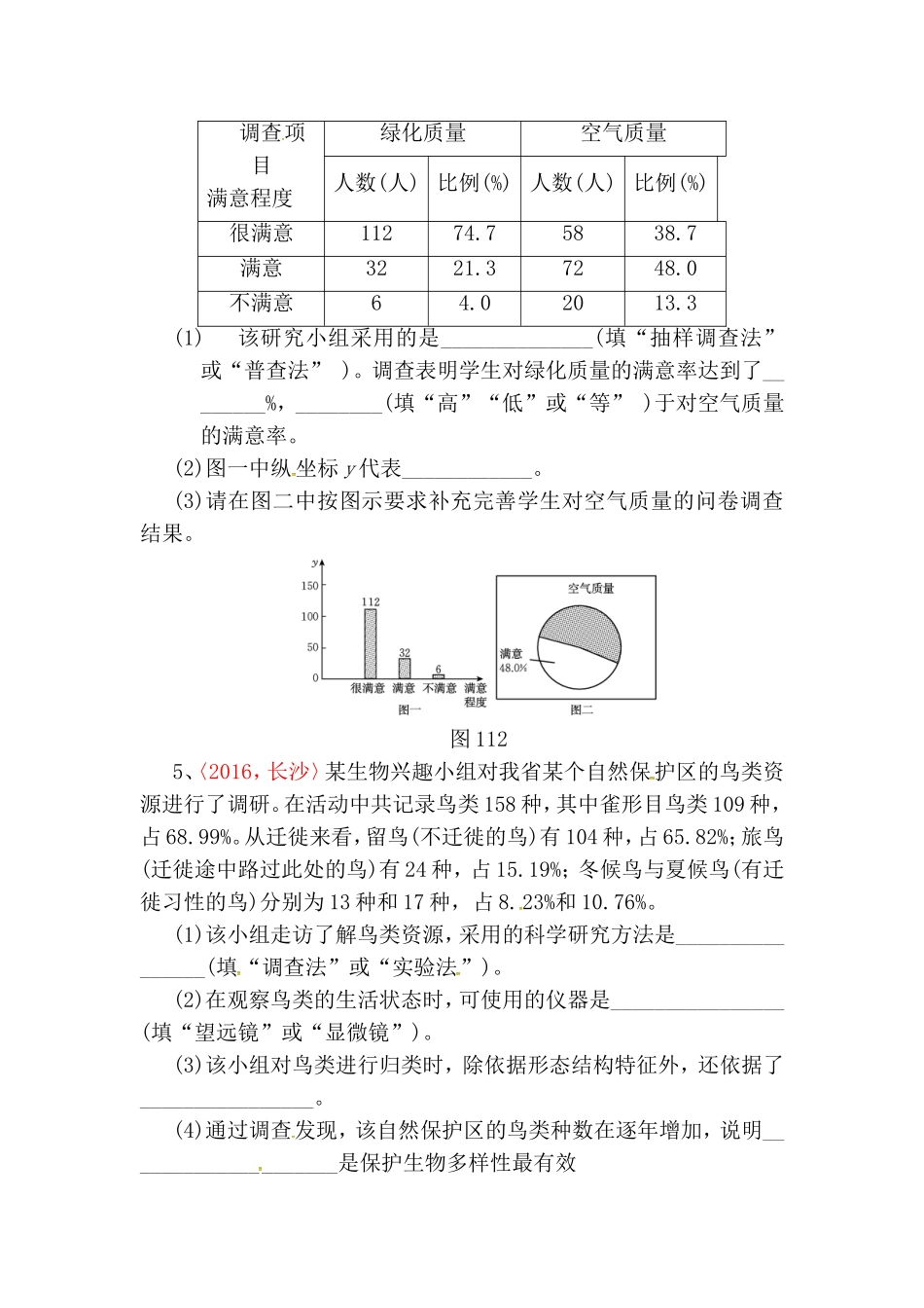 第一章认识生物培优练测试题_第2页