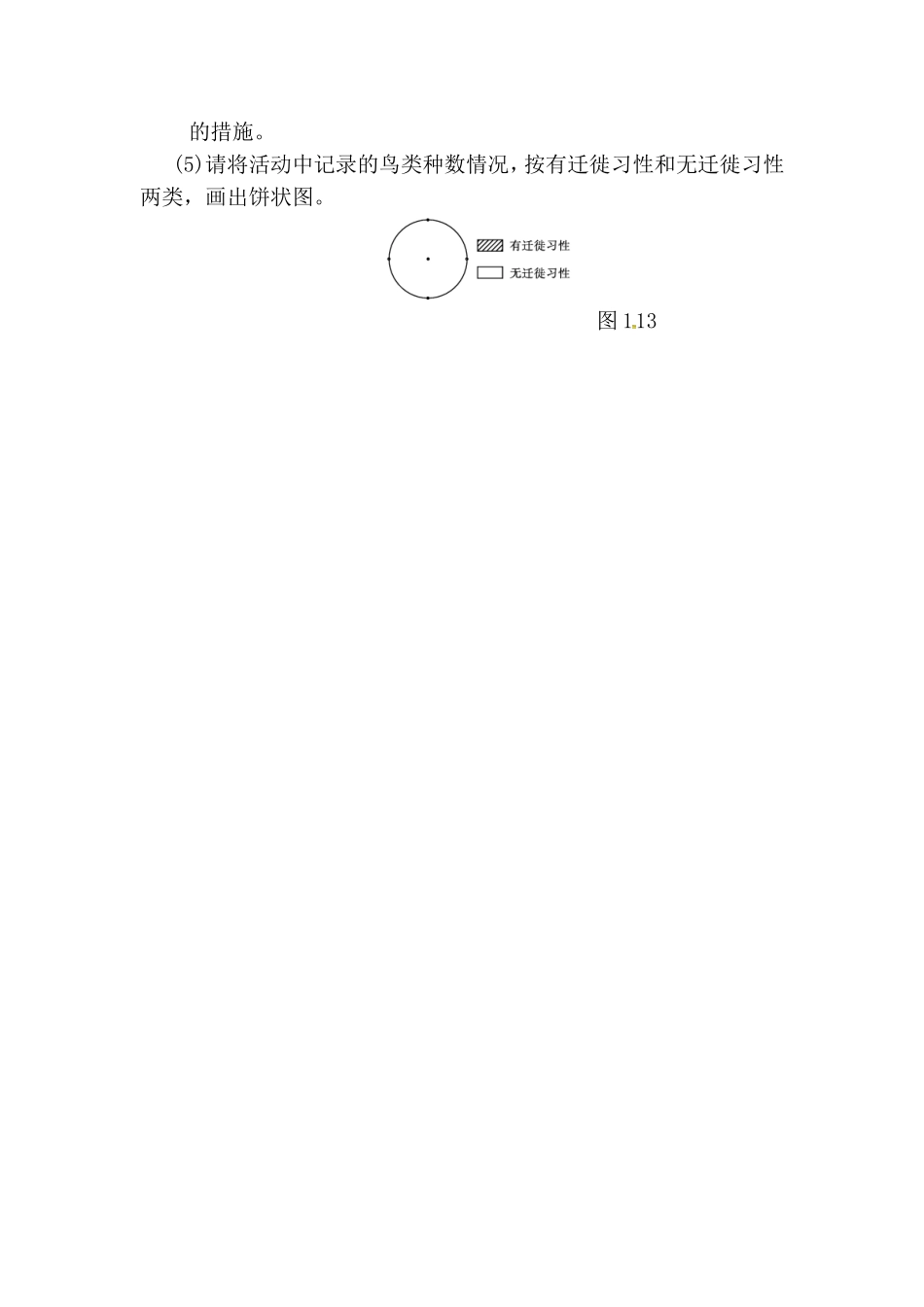第一章认识生物培优练测试题_第3页