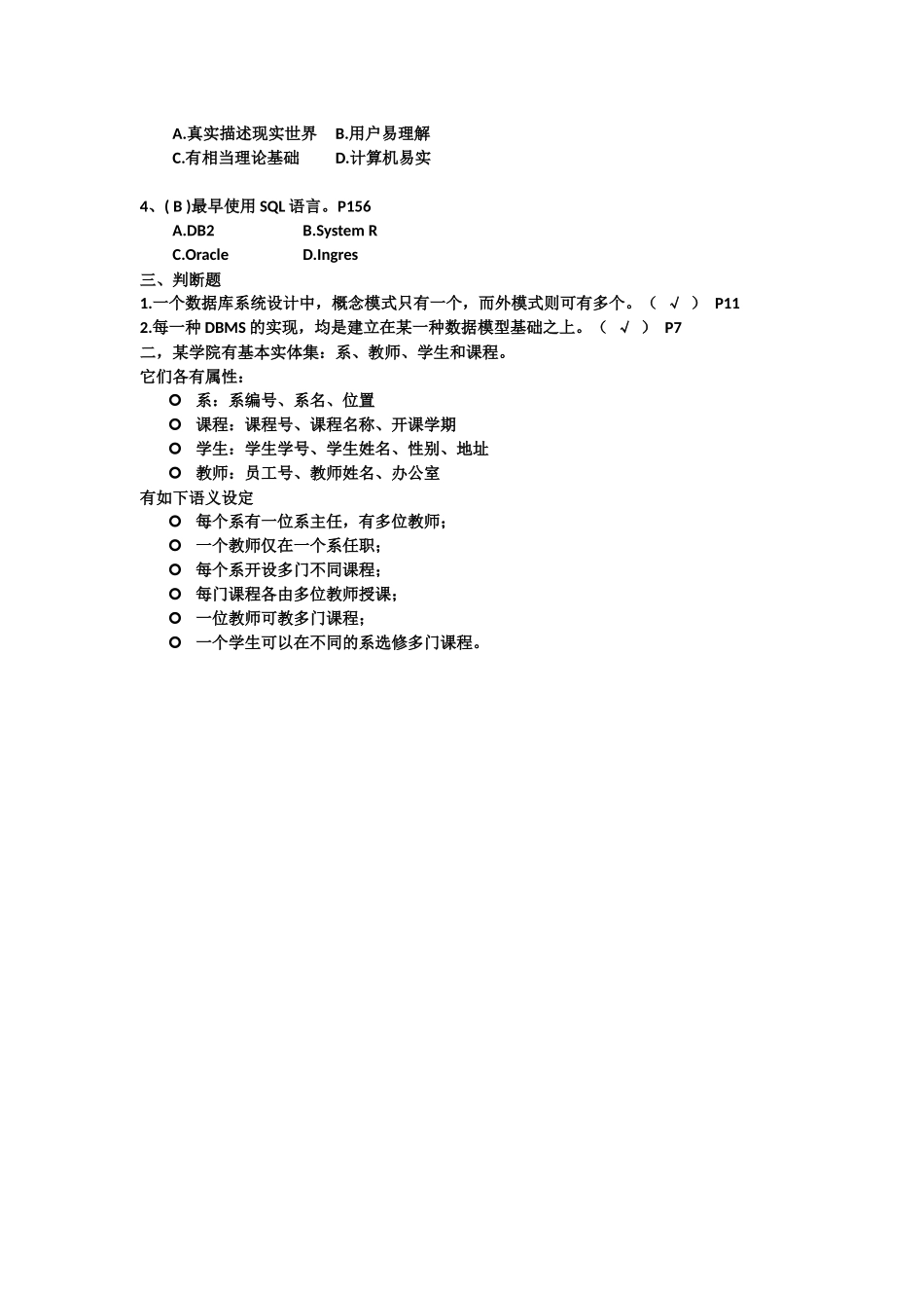 数据、数据库、数据管理系统课程简答题_第2页