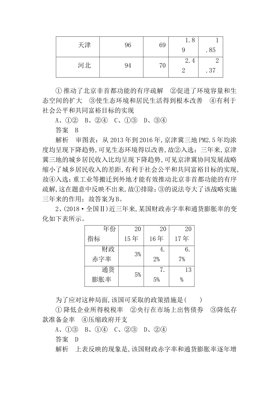 社会主义市场经济 核心考点突破_第2页