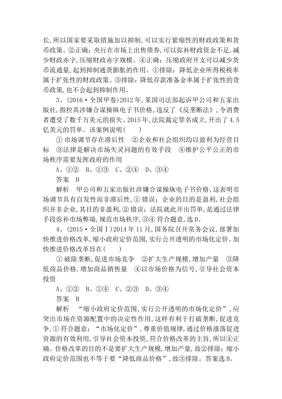 社会主义市场经济 核心考点突破_第3页