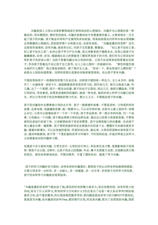 兴趣如何作为学习的源泉