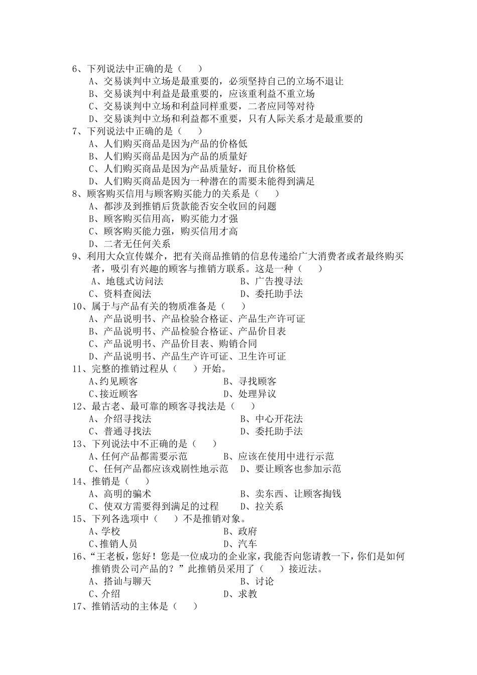 销售员技巧测试试题_第2页