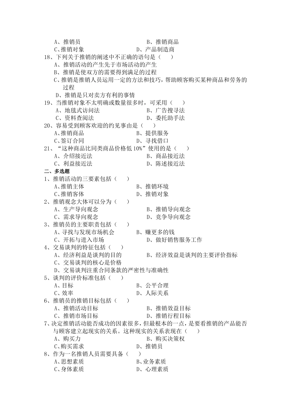 销售员技巧测试试题_第3页