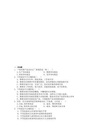 销售员技巧测试试题