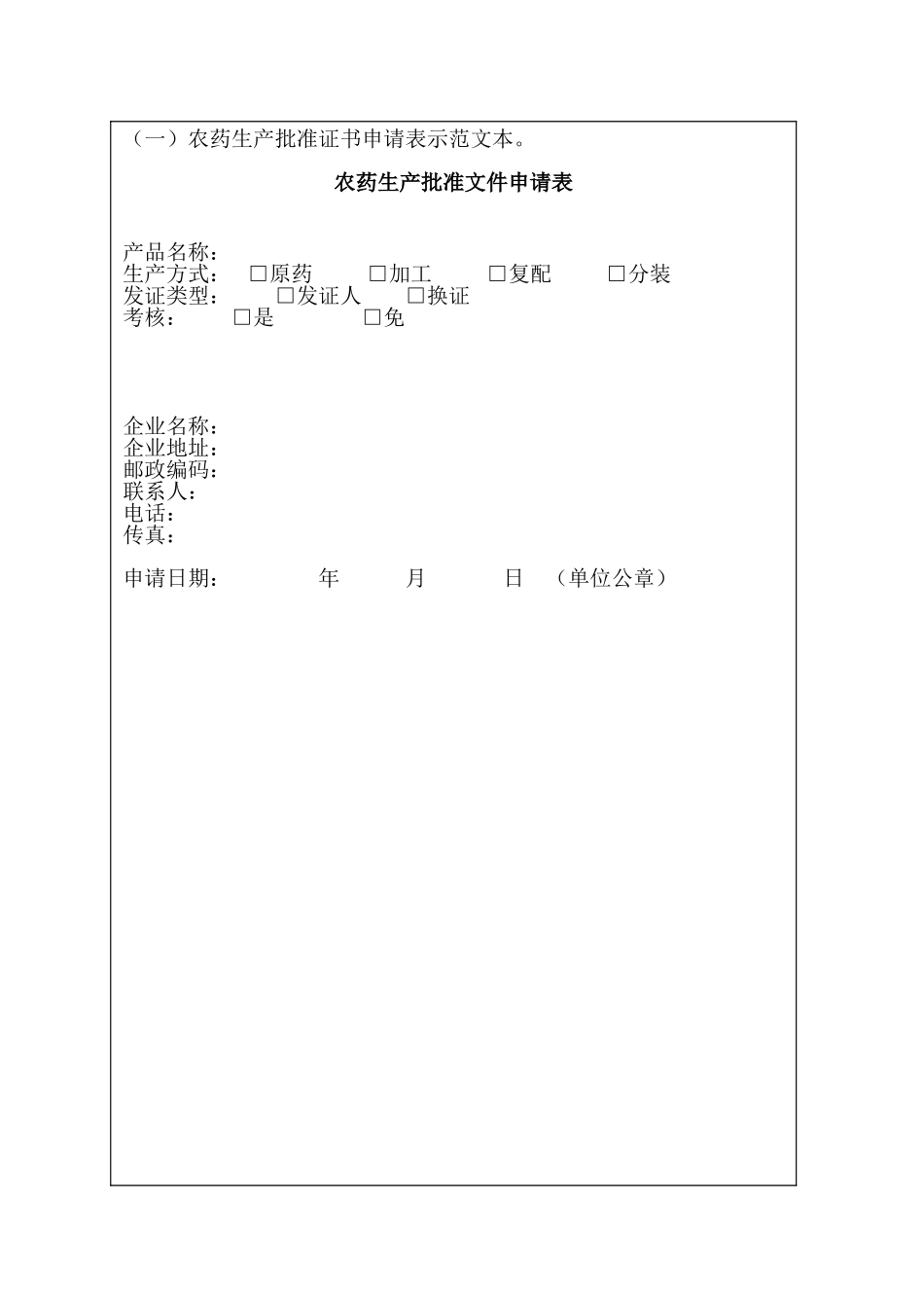 生产尚未制定国家标准但已有企业标准的农药的审核同意 操作指南_第3页