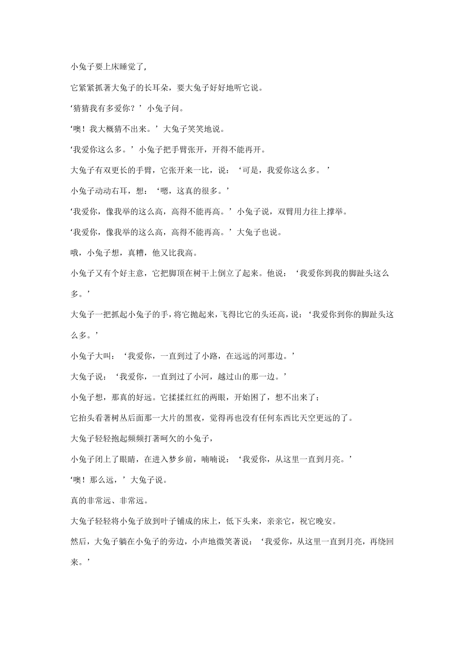 小兔子和大兔子绘本_第1页