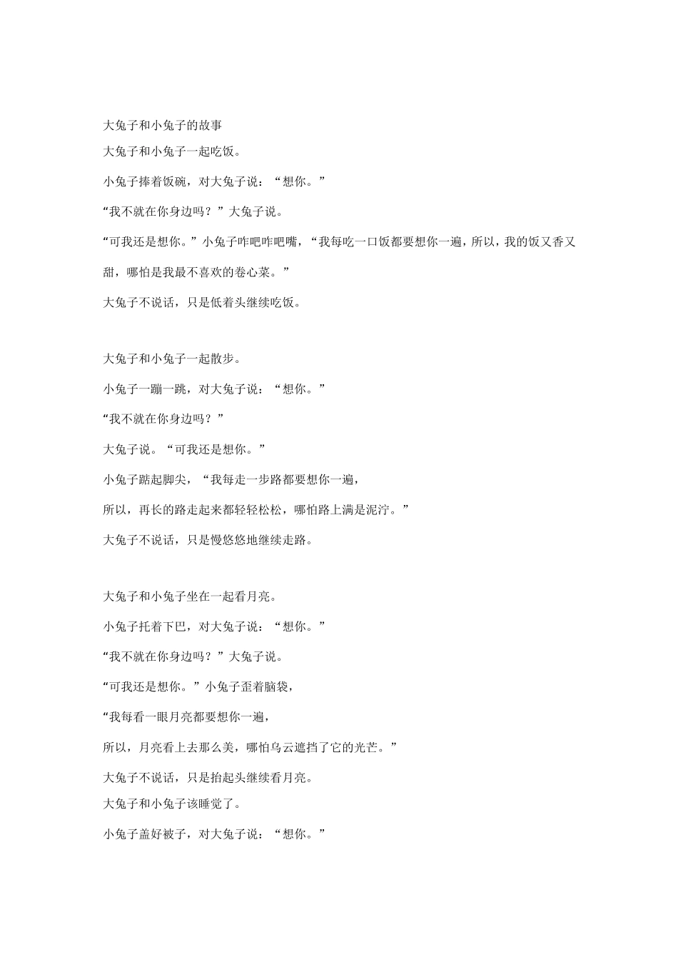 小兔子和大兔子绘本_第2页