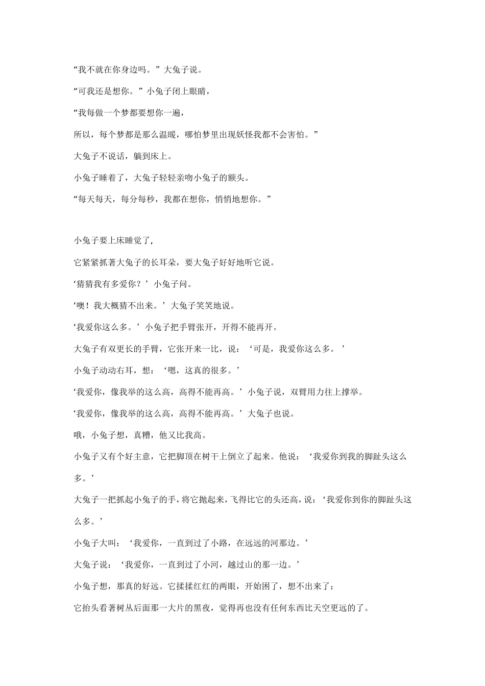 小兔子和大兔子绘本_第3页