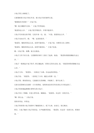 小兔子和大兔子绘本