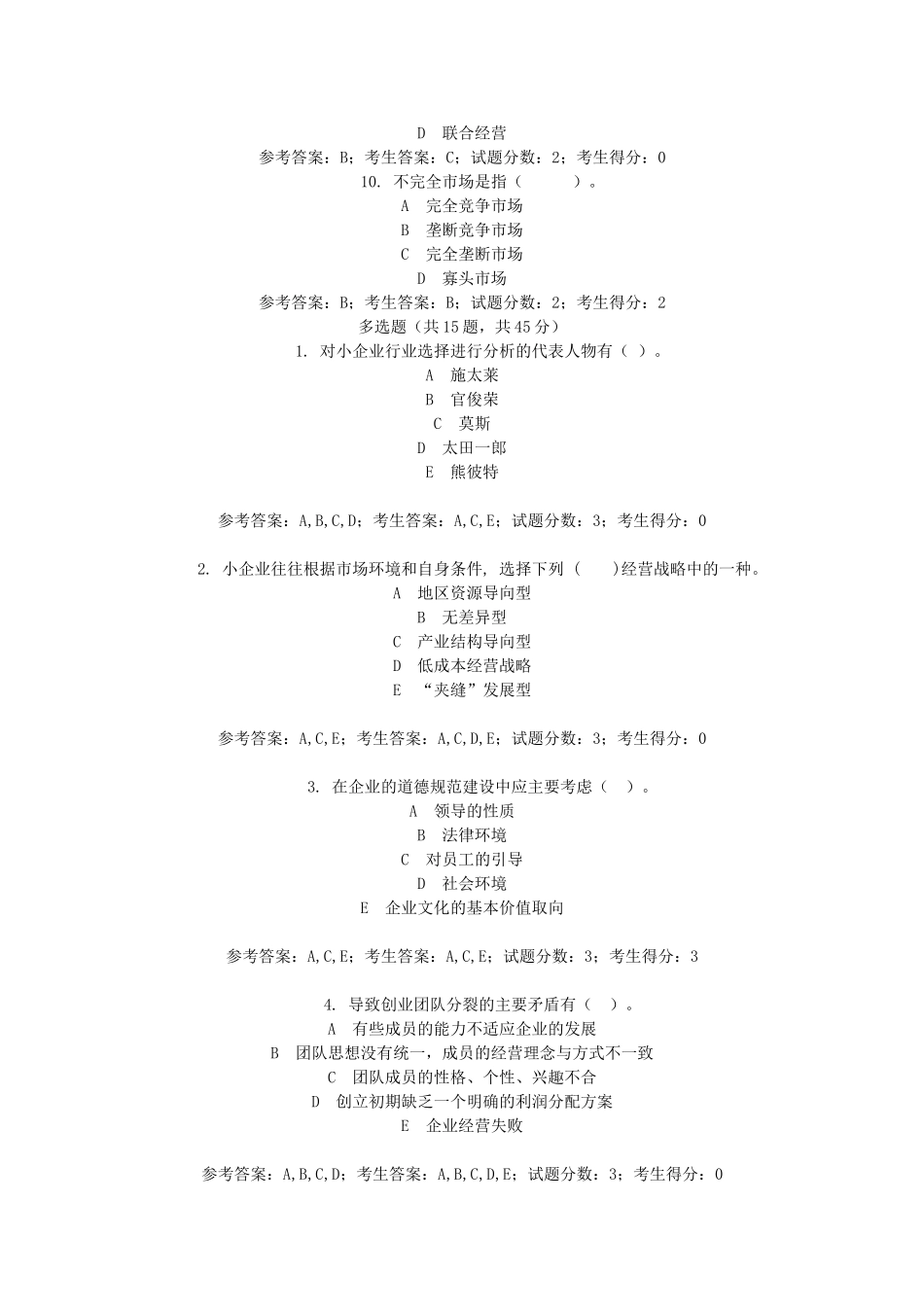 小企业管理网络考试题库第十一套题_第3页
