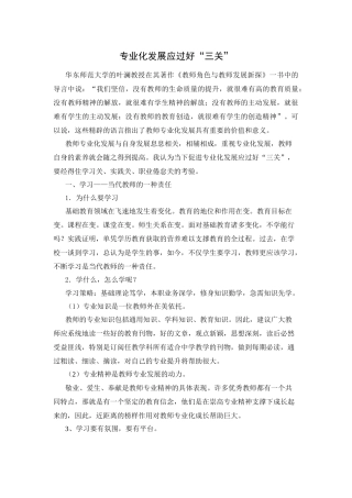 专业化发展应过好“三关”