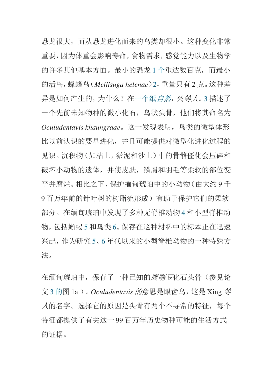 小型脊椎动物的一种特殊方法研究_第1页