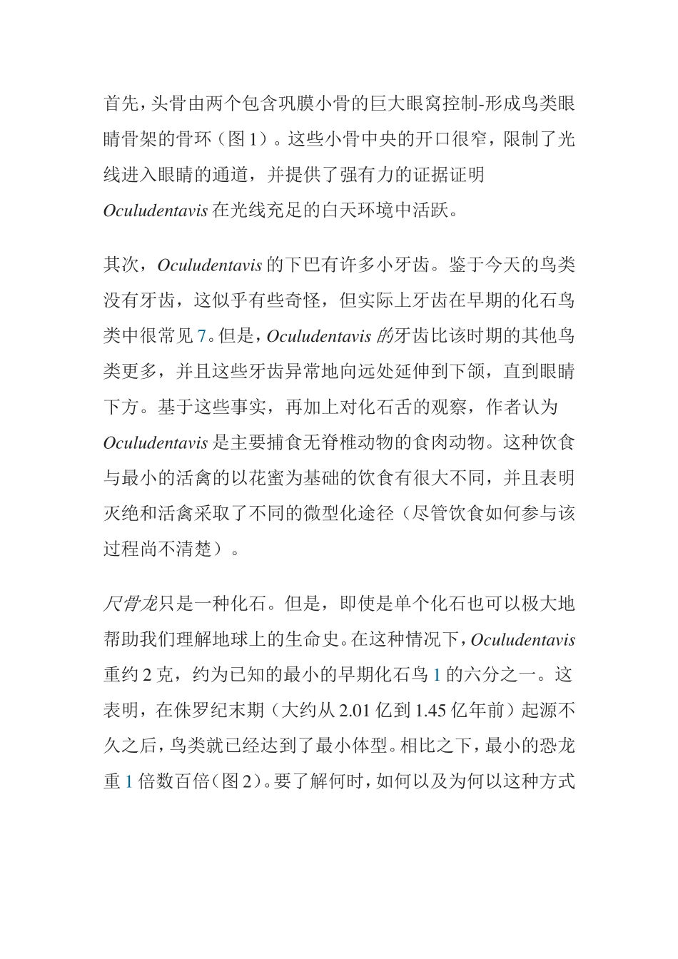 小型脊椎动物的一种特殊方法研究_第2页