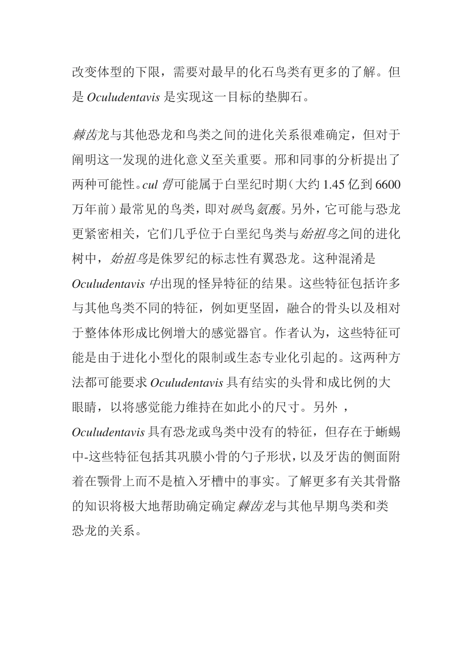 小型脊椎动物的一种特殊方法研究_第3页