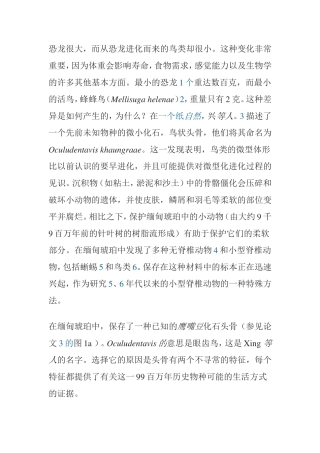 小型脊椎动物的一种特殊方法研究