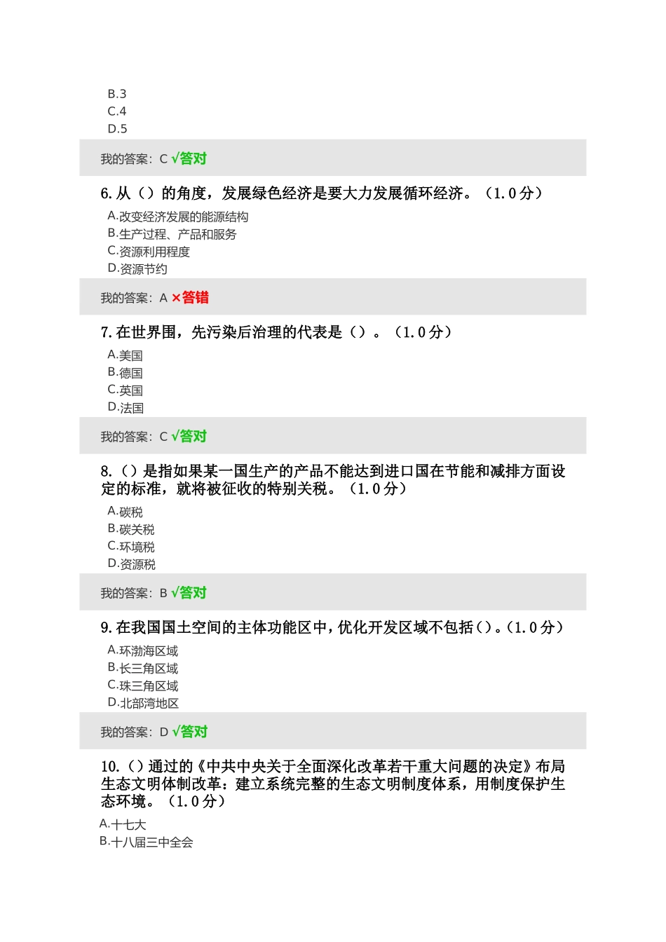 专业技术人员继续教育生态文明建设读本_第2页