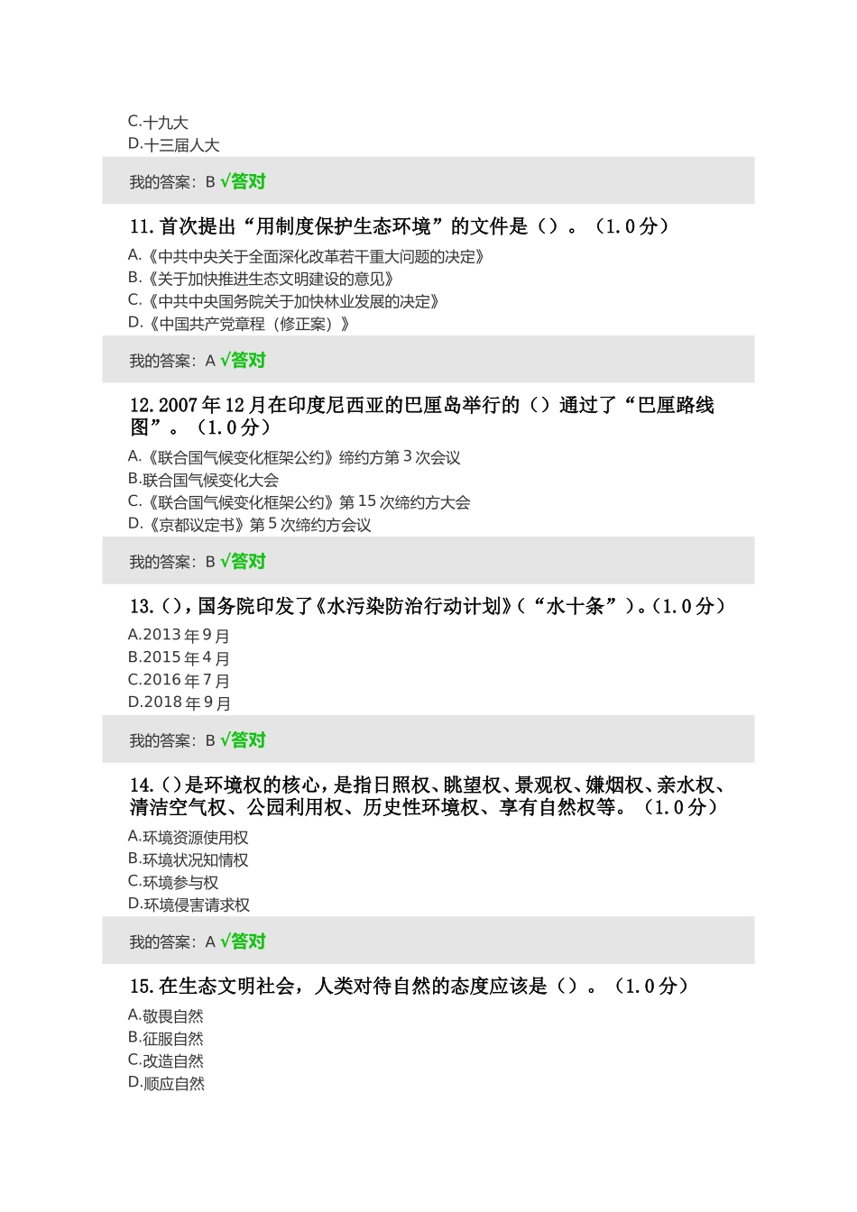 专业技术人员继续教育生态文明建设读本_第3页