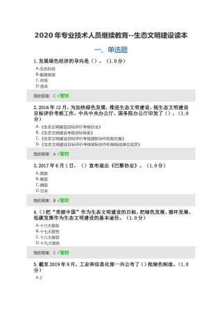 专业技术人员继续教育生态文明建设读本