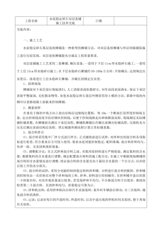 水泥稳定碎石双层连铺技术交底记录